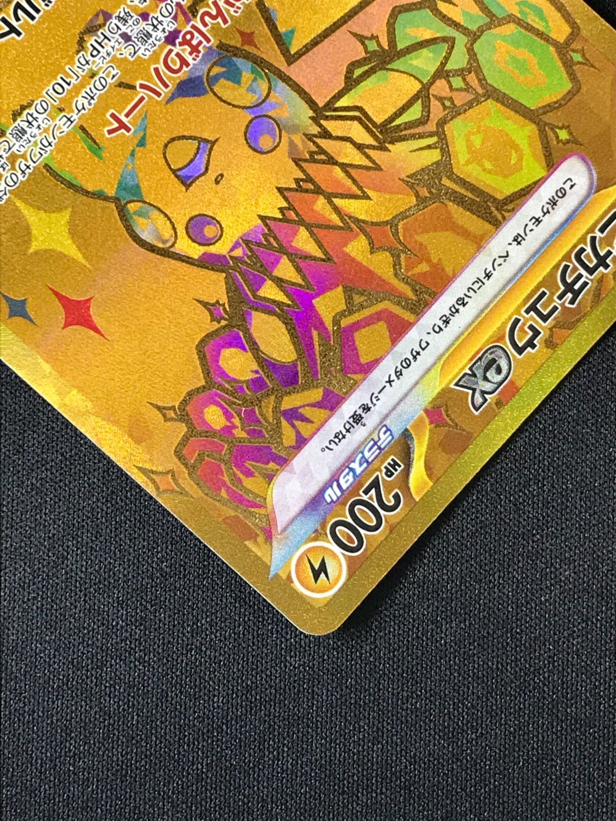 ポケモンカードゲーム ポケカ ピカチュウex UR SV8a-236 SV8a ハイ