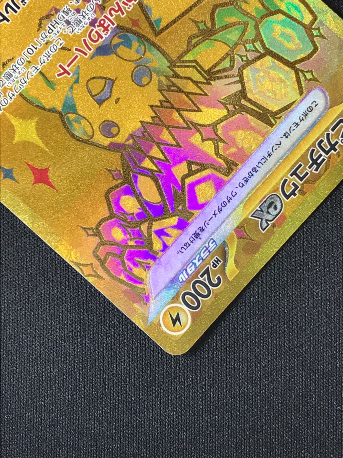 ポケモンカードゲーム ポケカ ピカチュウex UR SV8a-236 SV8a ハイ