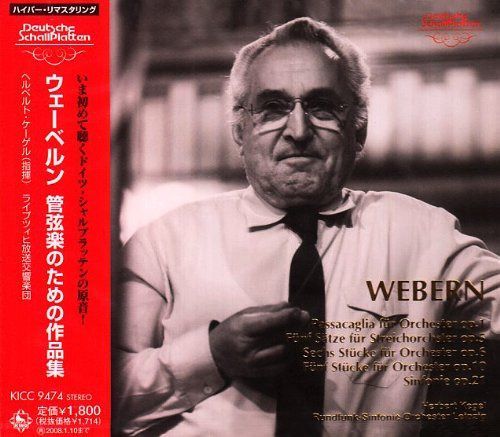 【CD】ウェーベルン:管弦楽のための作品集