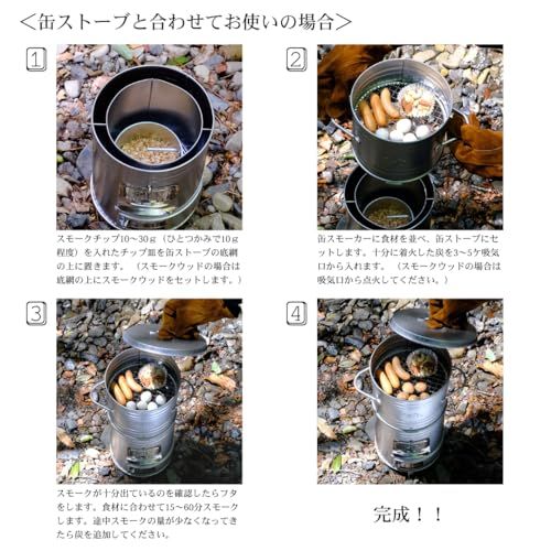 【tab. 缶スモーカーSE】燻製器 アウトドアギア 替網付き キャンプ 調理 燻製づくり BBQコンロ 缶ストーブ″mn 515da504