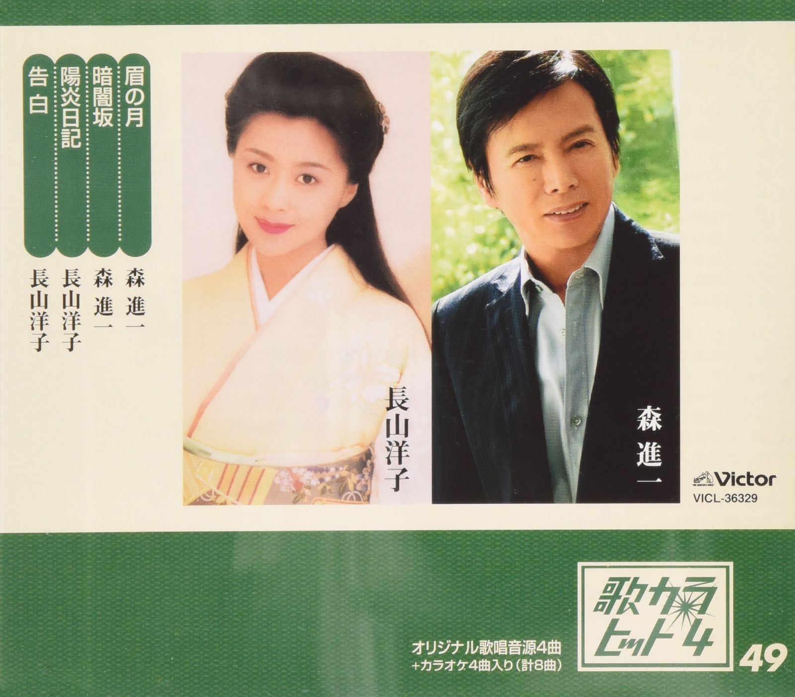 【CD】歌カラ・ヒット4 vol.49