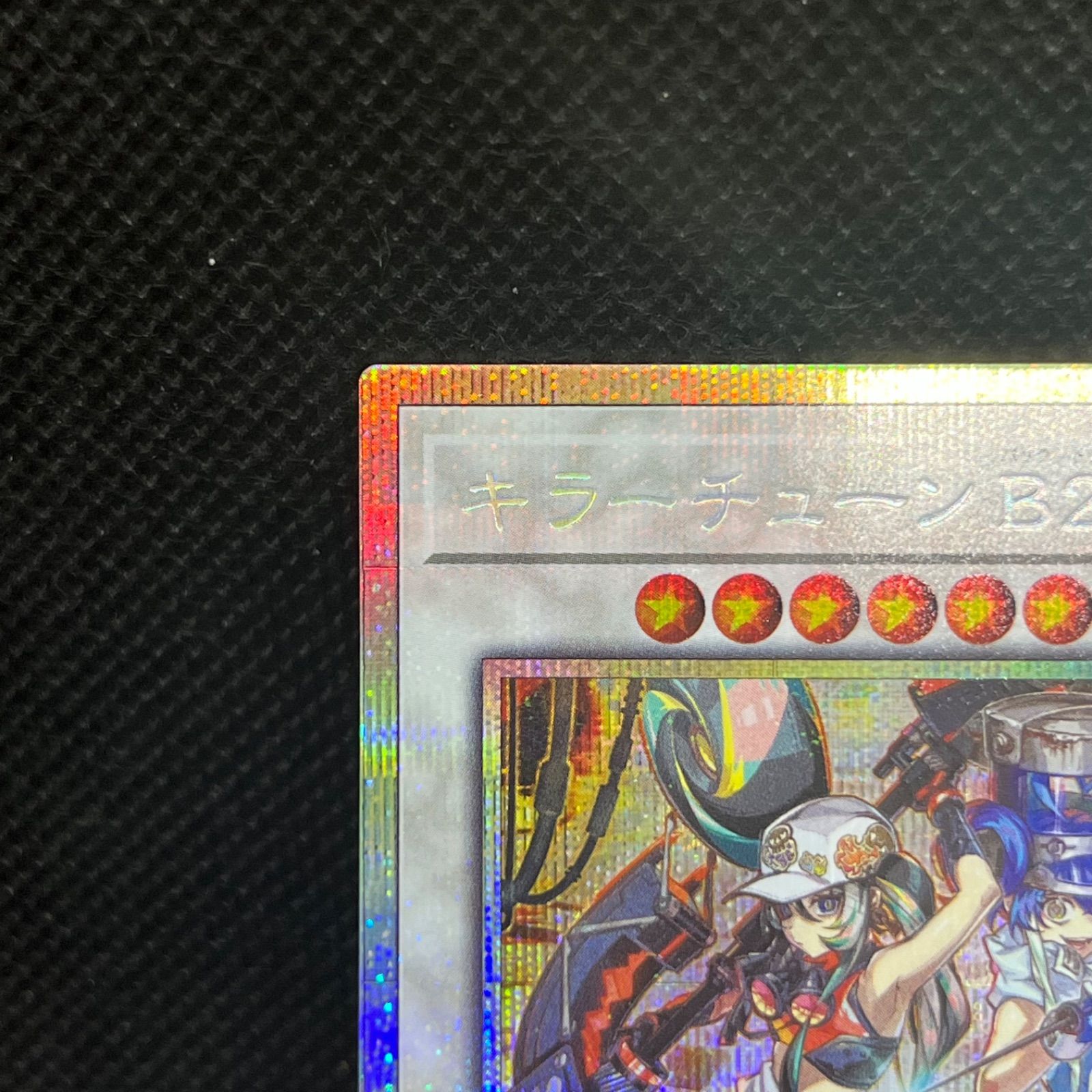 遊戯王 キラーチューンB2B プリズマティックシークレットレア - メルカリ
