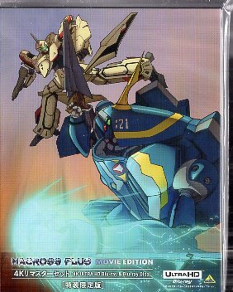 アニメBlu-ray 特装限定版 マクロスプラス MOVIE EDITION 4Kリマスターセット