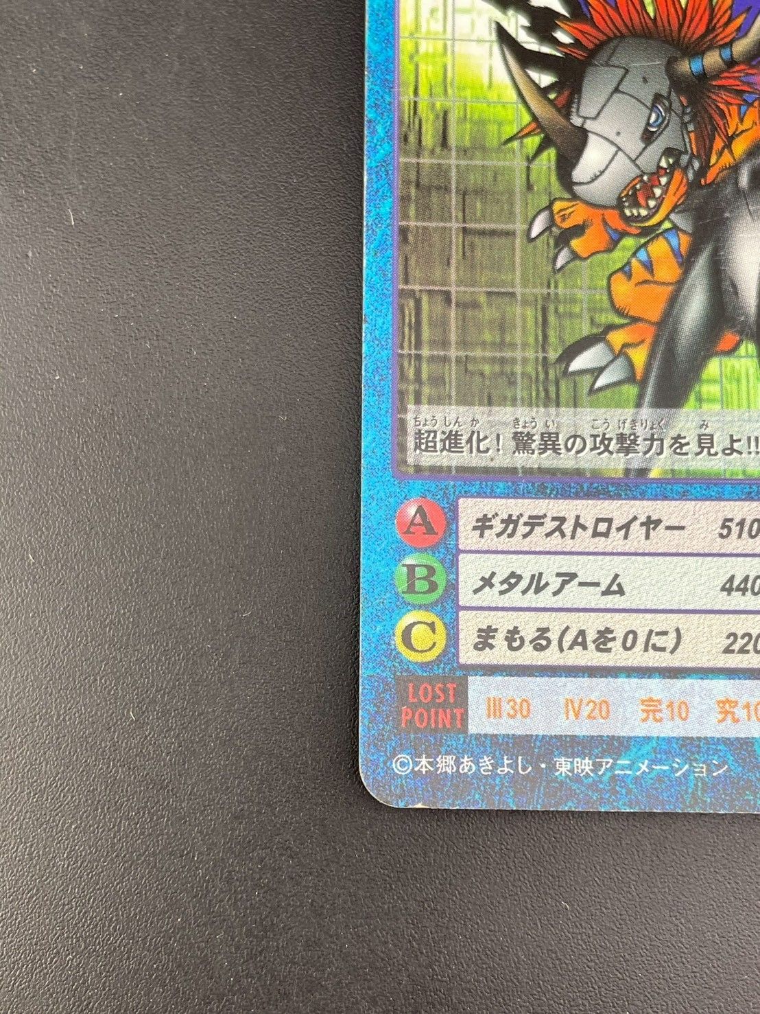 中古品】 メタルグレイモン Bo-80 BANDAI 1999 デジモンカード - メルカリ