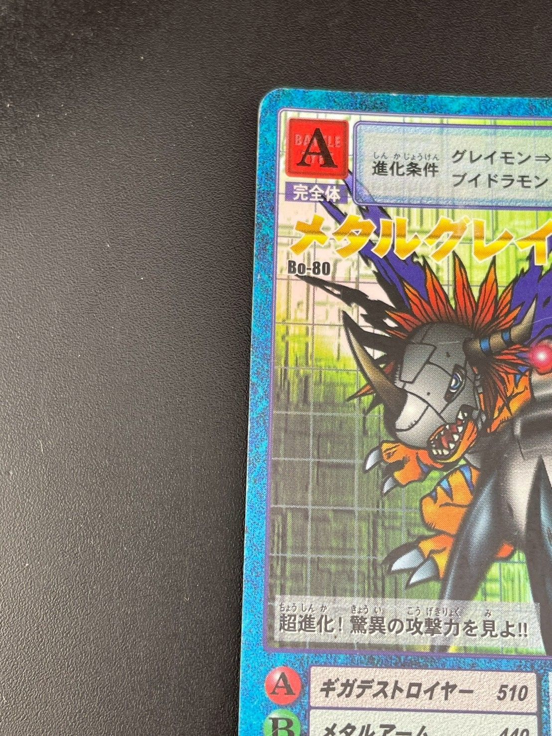 中古品】 メタルグレイモン Bo-80 BANDAI 1999 デジモンカード - メルカリ