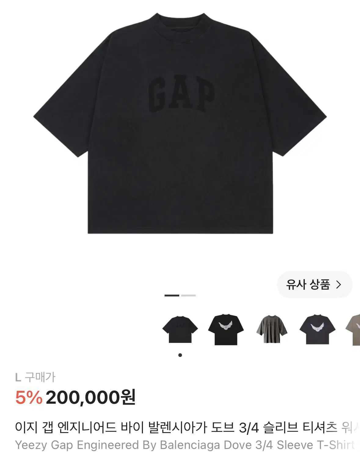(L)イージーギャップ エンジニアード バイ バレンシアガ ドーブ 3/4 Tシャツ - ウォッシュドブラック