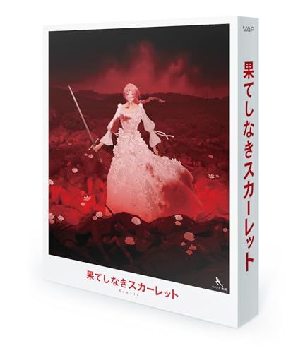 【Blu-ray】【新品】 果てしなきスカーレット Blu-ray スペシャル・エディション アクリルジオラマ付限定版 Blu-ray 佐賀