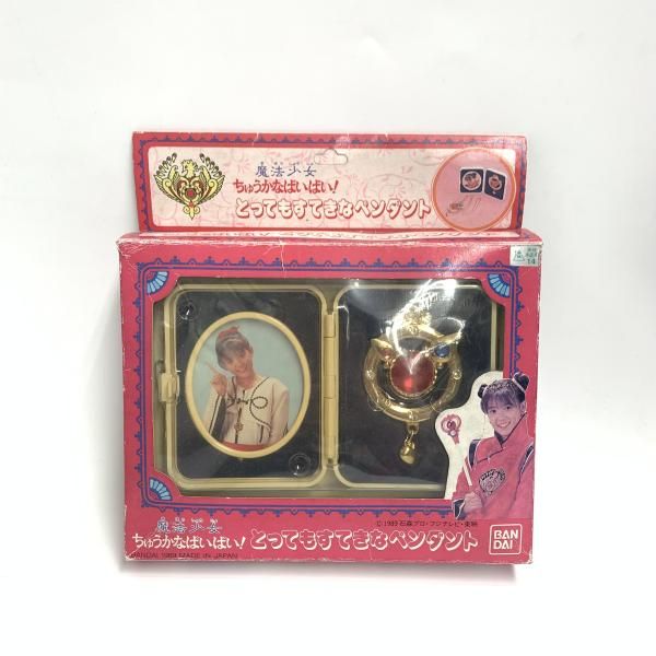 【中古】開封・焼けあり)東映不思議コメディー 魔法少女ちゅうかなぱいぱい! とってもすてきなペンダント[18]