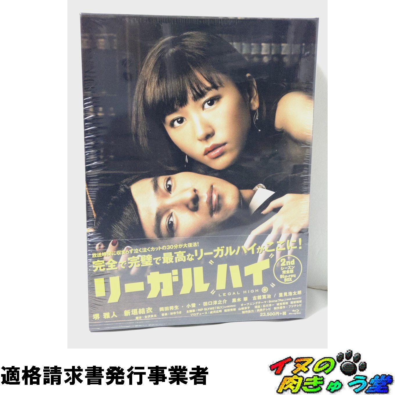 リーガルハイ 2ndシーズン 完全版 Blu-ray BOX - メルカリ