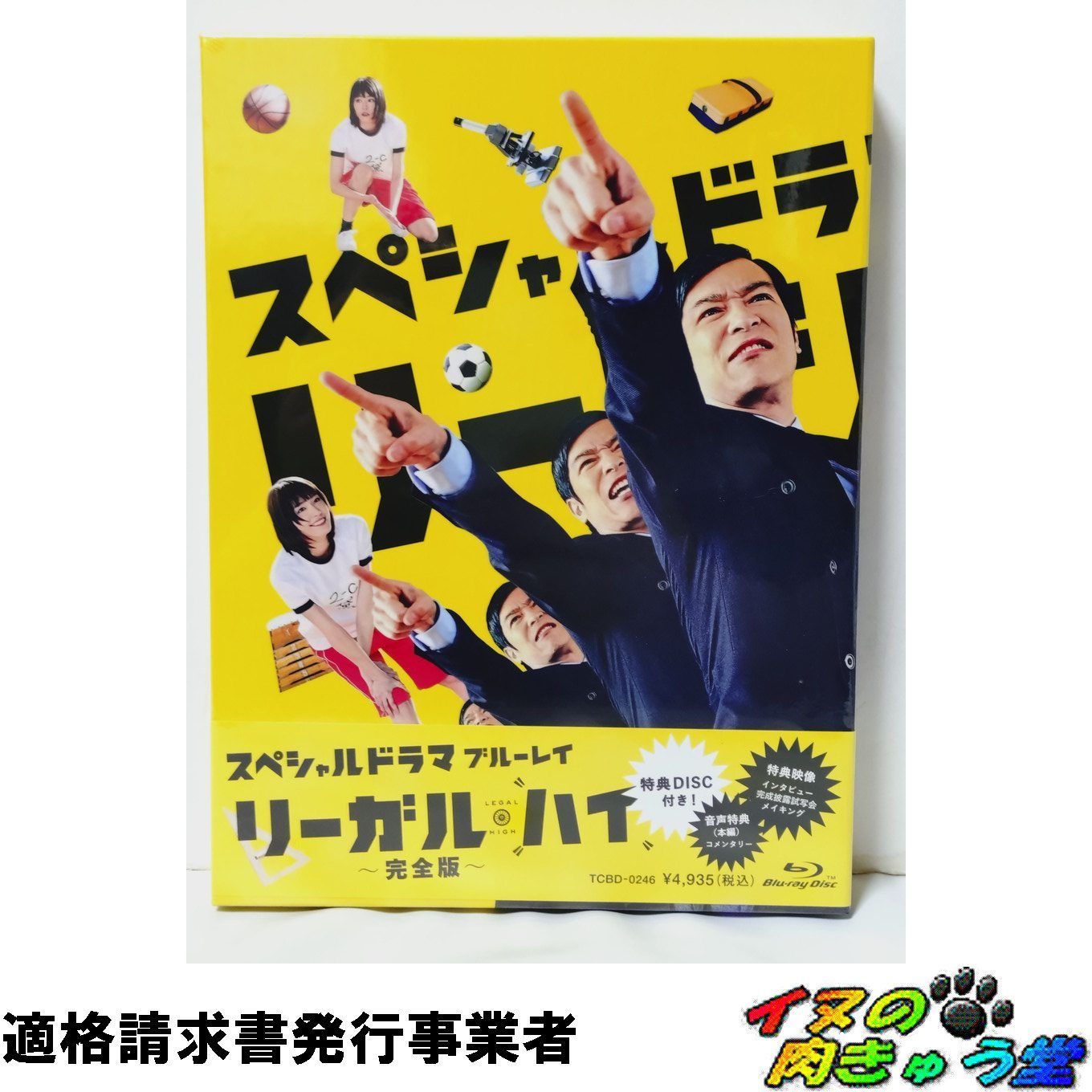スペシャルドラマ「リーガル・ハイ」完全版 Blu-ray [セ割] - メルカリ