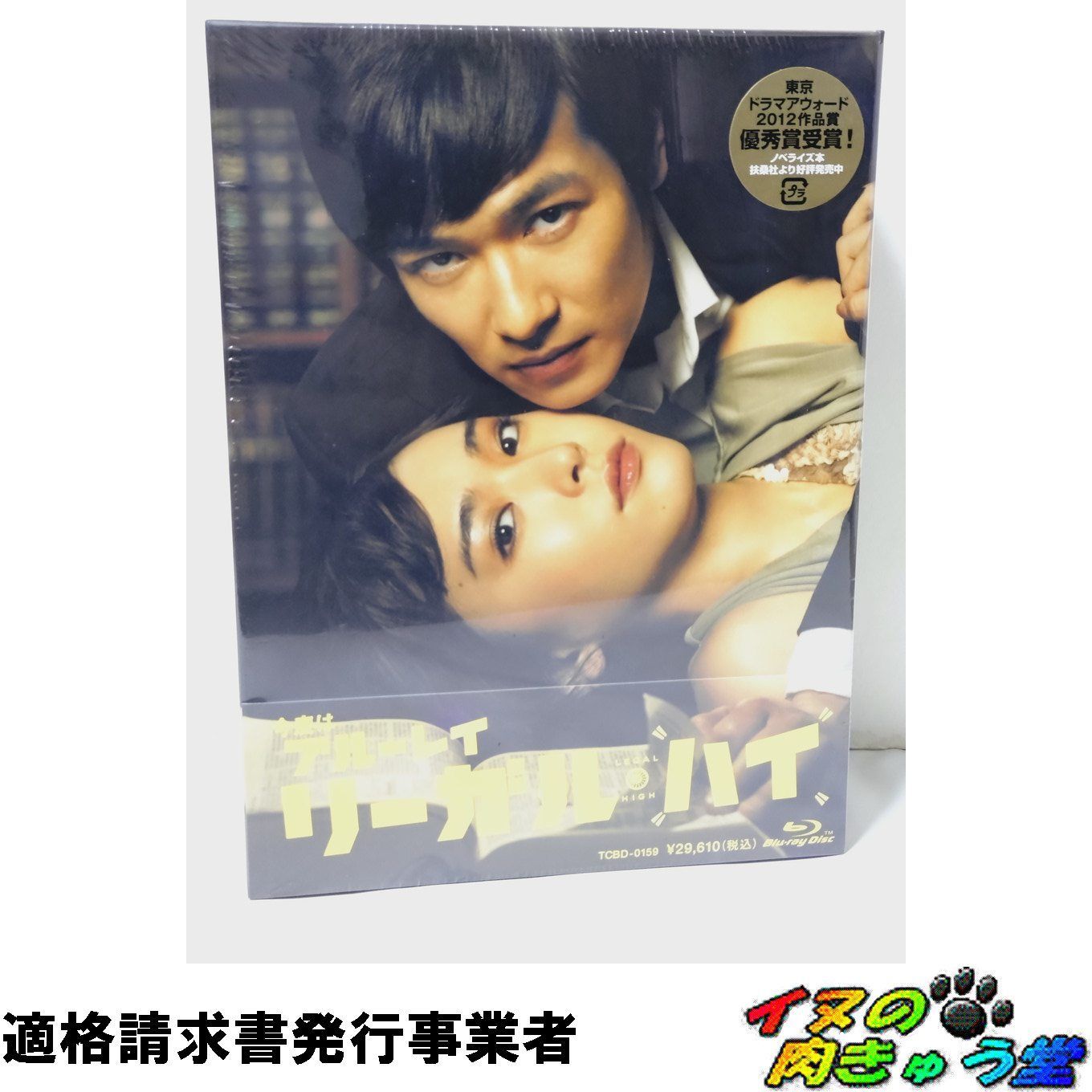 リーガル・ハイ Blu-ray BOX - メルカリ