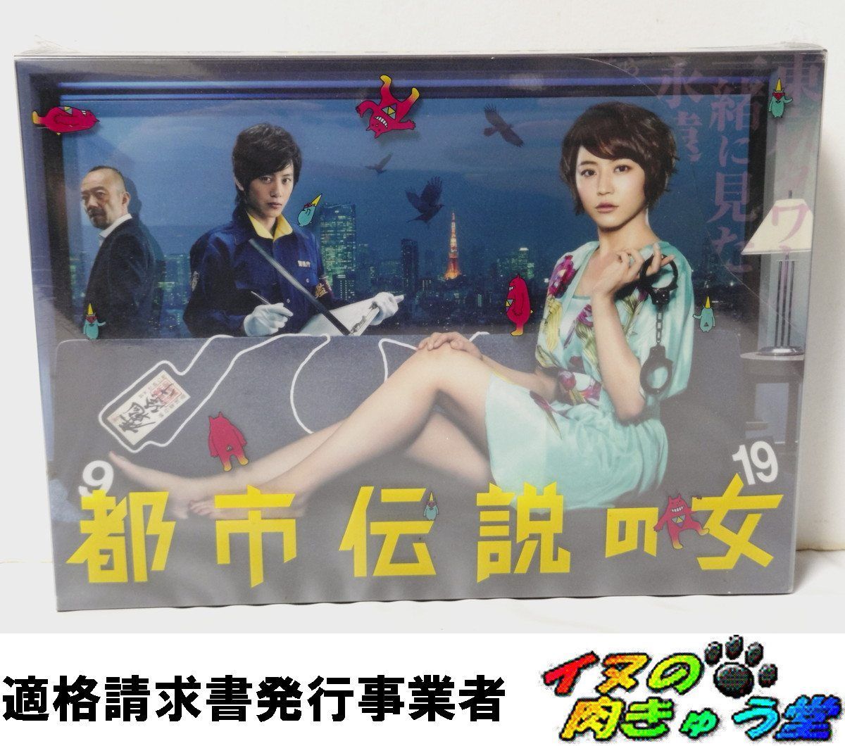 都市伝説の女 [Blu-ray]