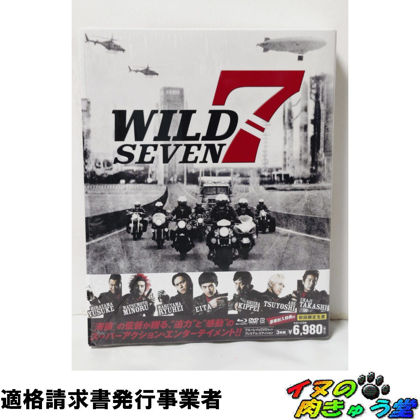 ワイルド7 Blu-ray & DVDセット プレミアム・エディション(初回限定