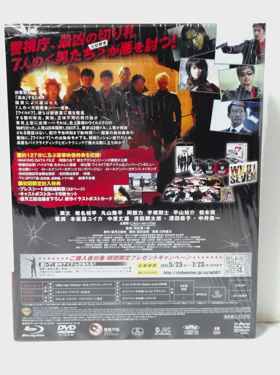 ワイルド7 Blu-ray & DVDセット プレミアム・エディション(初回限定