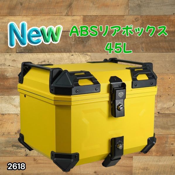 #2618 ABS バイク用 リア ボックス 45L イエロー 鍵ロック機能付き 防塵 完全 防水 軽量 持ち運び バックレスト付き 多くのキャリアに対応 取り付け工具セット ※一部地域離島別途配送料有