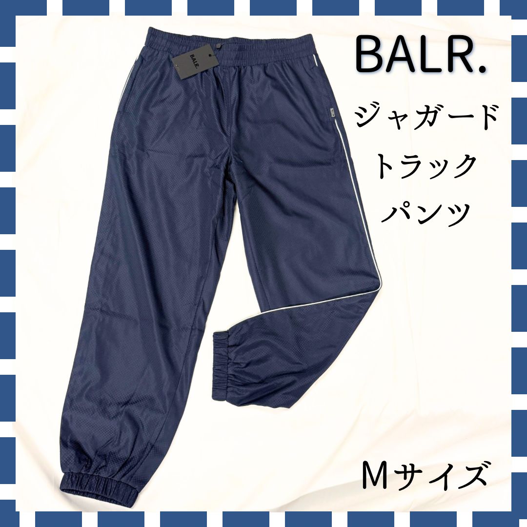 【新品タグ付】BALR. ボーラー ジャカード リラックス トラックパンツ Mサイズ SPACE NAVY スペースネイビー メンズ ジャージ 高級 ラグジュアリースポーツ 正規
