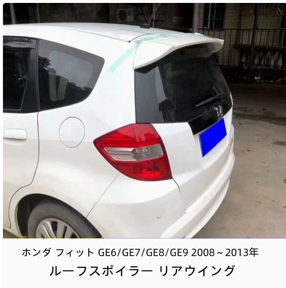 ホンダ フィット GE6/GE7/GE8/GE9 2008~2013年 2代目用 ルーフスポイラー リアウイング リアゲート上部 装飾用 ABS