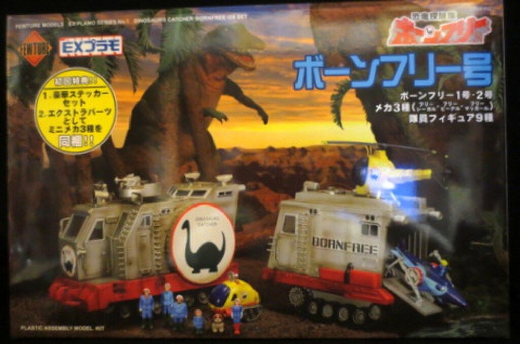 ArtStorm EXプラモ ボーンフリー号セット