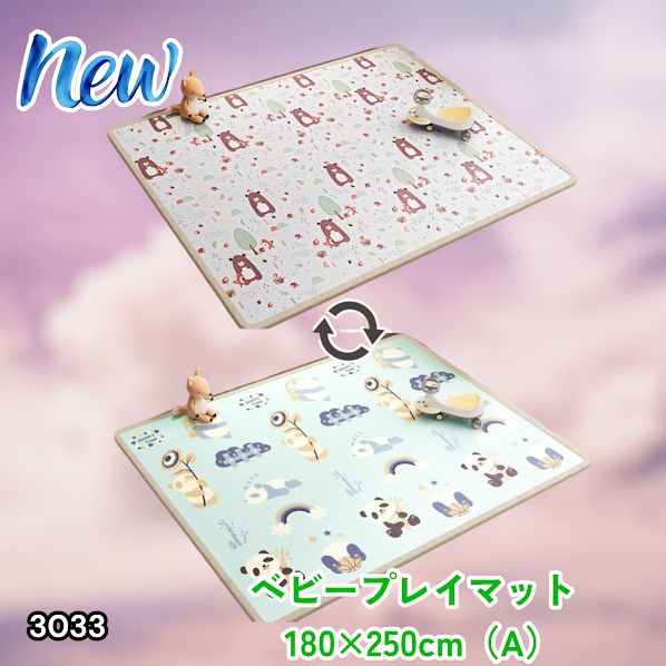 3033 ベビーマット プレイマット 180×250cm 熊 カラーA ベビー