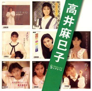 【CD】「高井麻巳子」SINGLESコンプリート