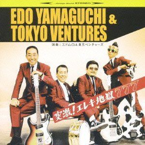 【CD】突激!エレキ地獄777