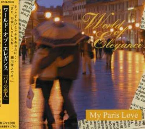 【CD】World of Elegance「パリの恋人-My Paris Love-」