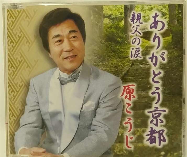 【CD】ありがとう京都