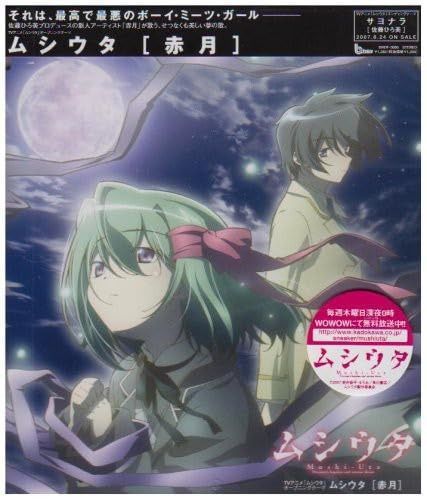 【CD】ムシウタ