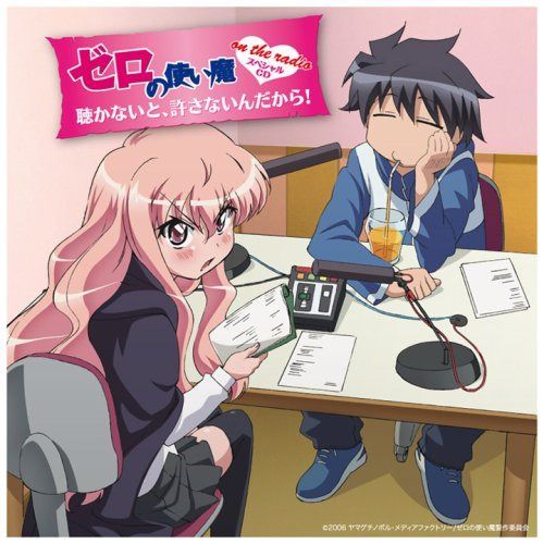 【CD】ゼロの使い魔 on the radio スペシャルCD~聞かないと、許さないんだから!~