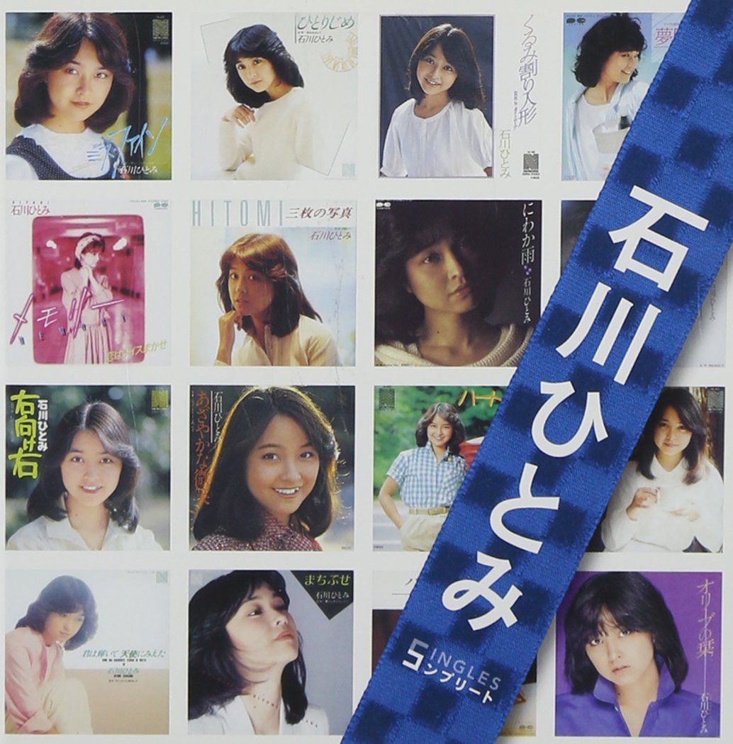 【CD】「石川ひとみ」SINGLESコンプリート