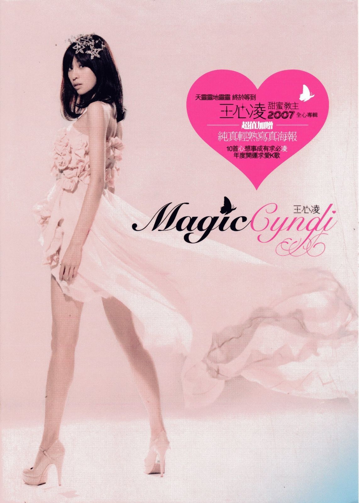 【CD】Magic Cyndi(台湾盤)