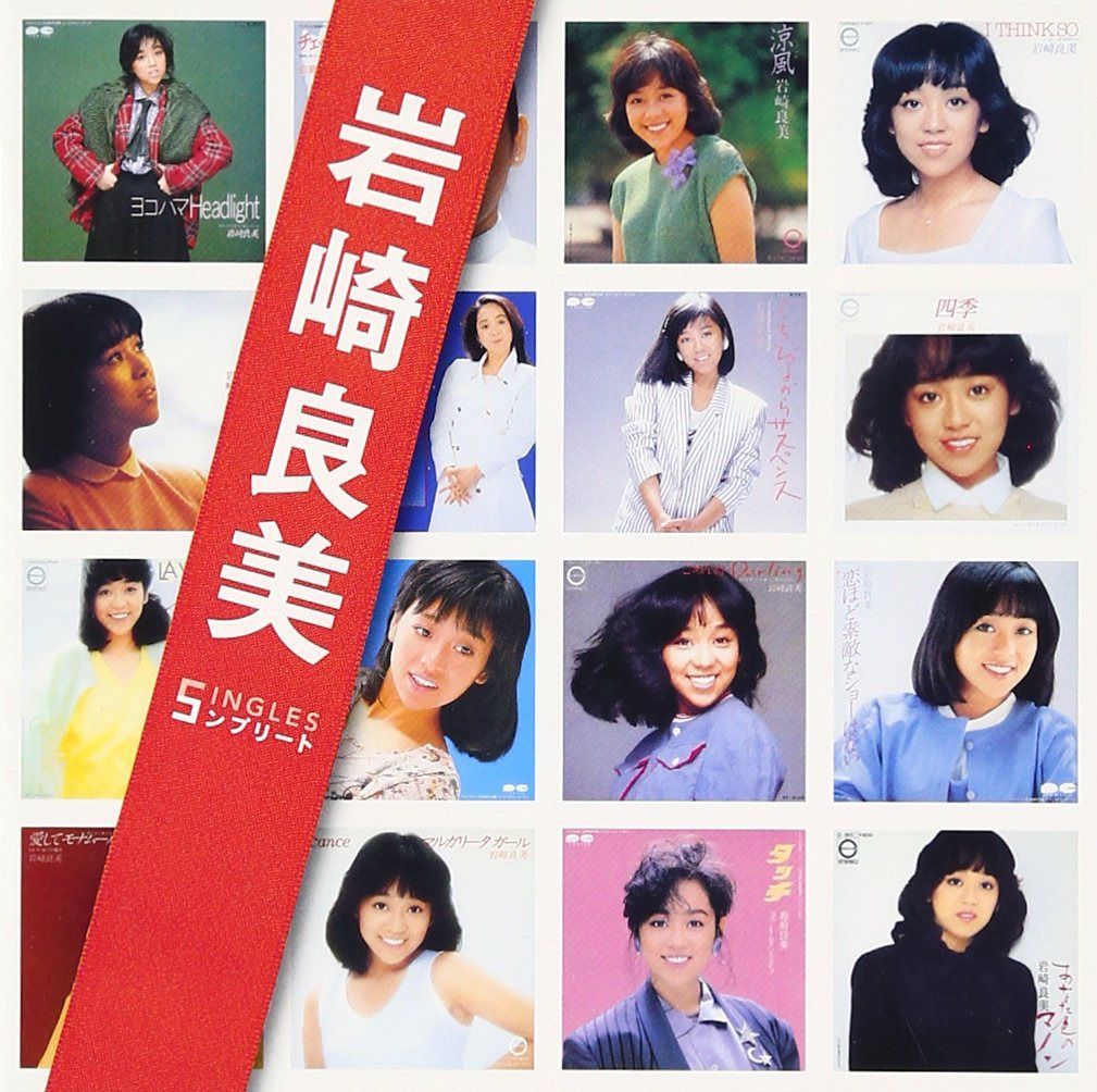 【CD】「岩崎良美」SINGLESコンプリート