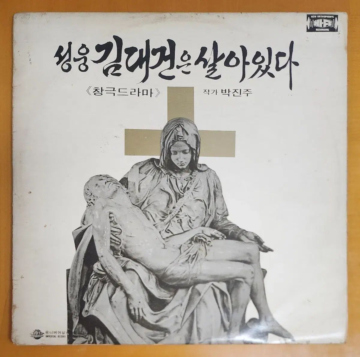 LP /성웅 キム・デゴンは 生きている ある ( 71 ユニバーサル GF ジャケット 2LP ）