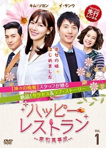 【中古】 ハッピー・レストラン~家和萬事成~ (38巻セット) [レンタル落ち] [DVD]