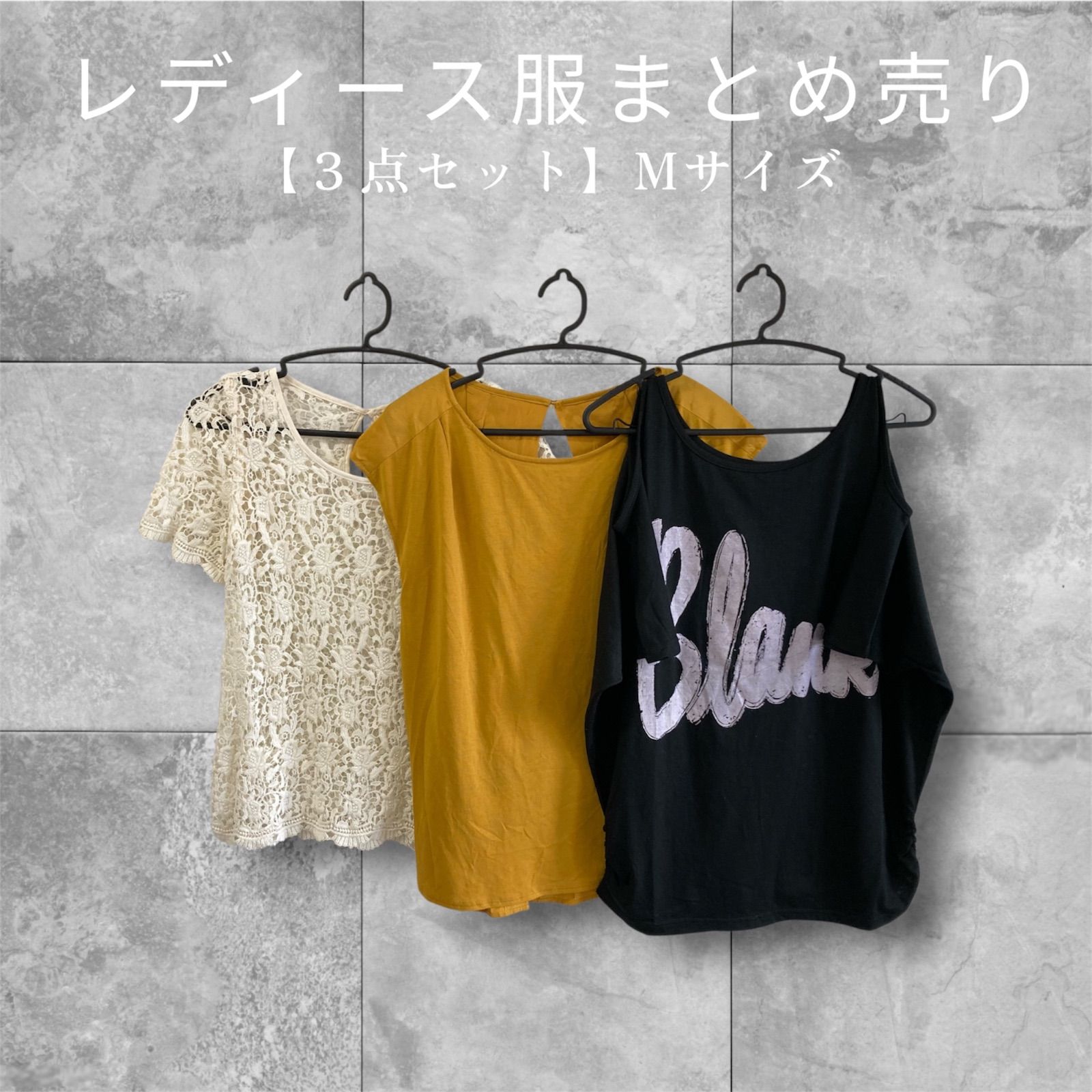 レディース服 まとめ売り 3点セット】レディース服まとめ売り T-1275 - メルカリ