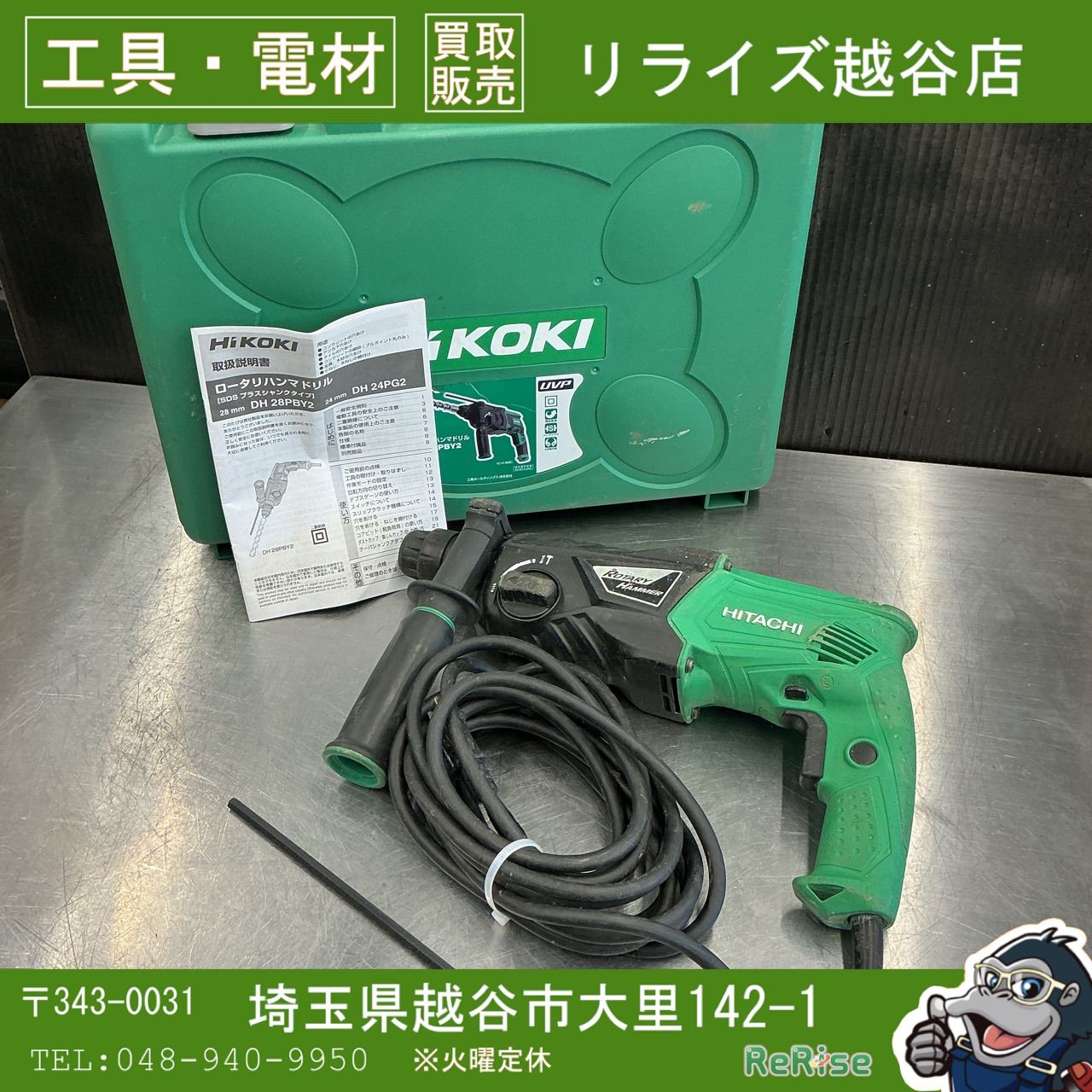 【中古】 ハイコーキ/HIKOKI ハンマドリル DH28PBY2 【越谷店】