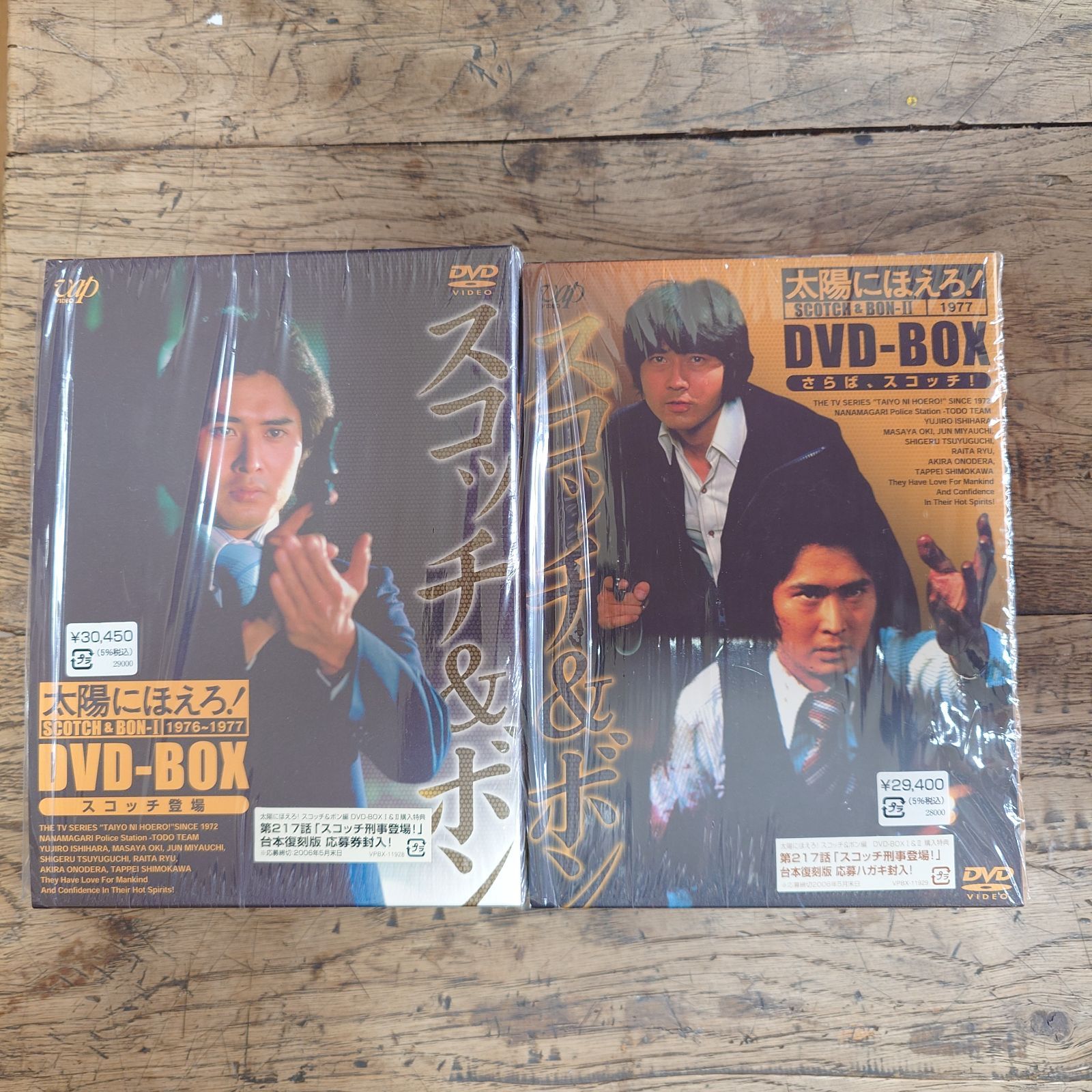 太陽にほえろ! スコッチ&ボン編 DVD-BOX I・IIセット