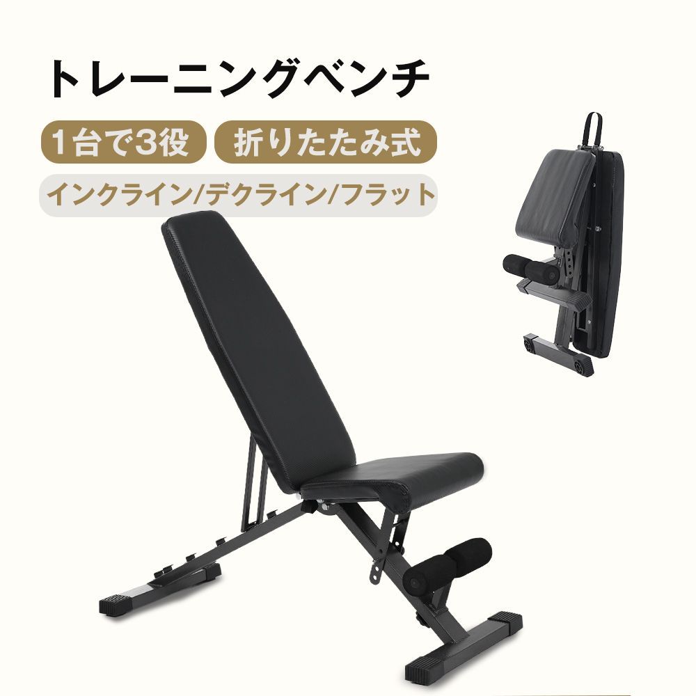 3WAY 角度調整可能 インクラインデクラインフラット兼用 ダンベル