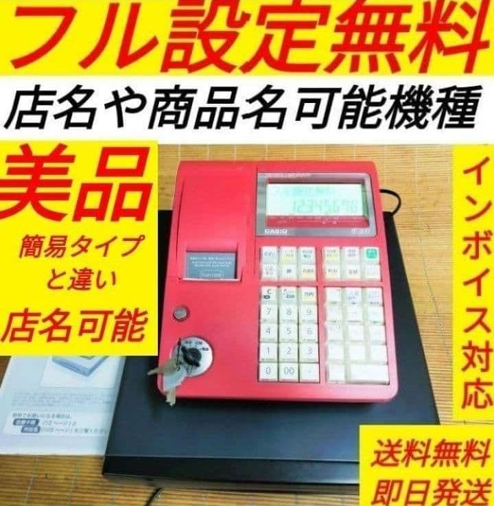カシオレジスター TE-300 フル設定無料 送料無料人気機種 541000