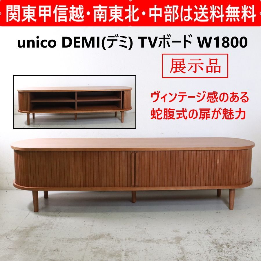 M様お買い直し用【2025年製・展示品】 unico ウニコ DEMI デミ テレビ