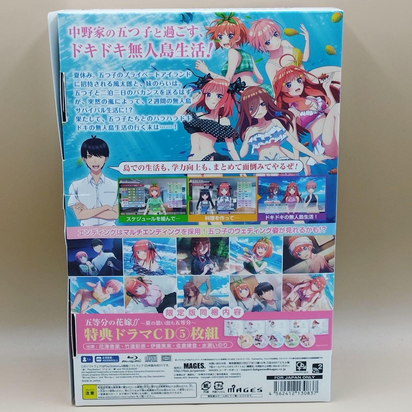 D43170】（現状品）PS4 五等分の花嫁∬ 夏の思い出も五等分 限定版