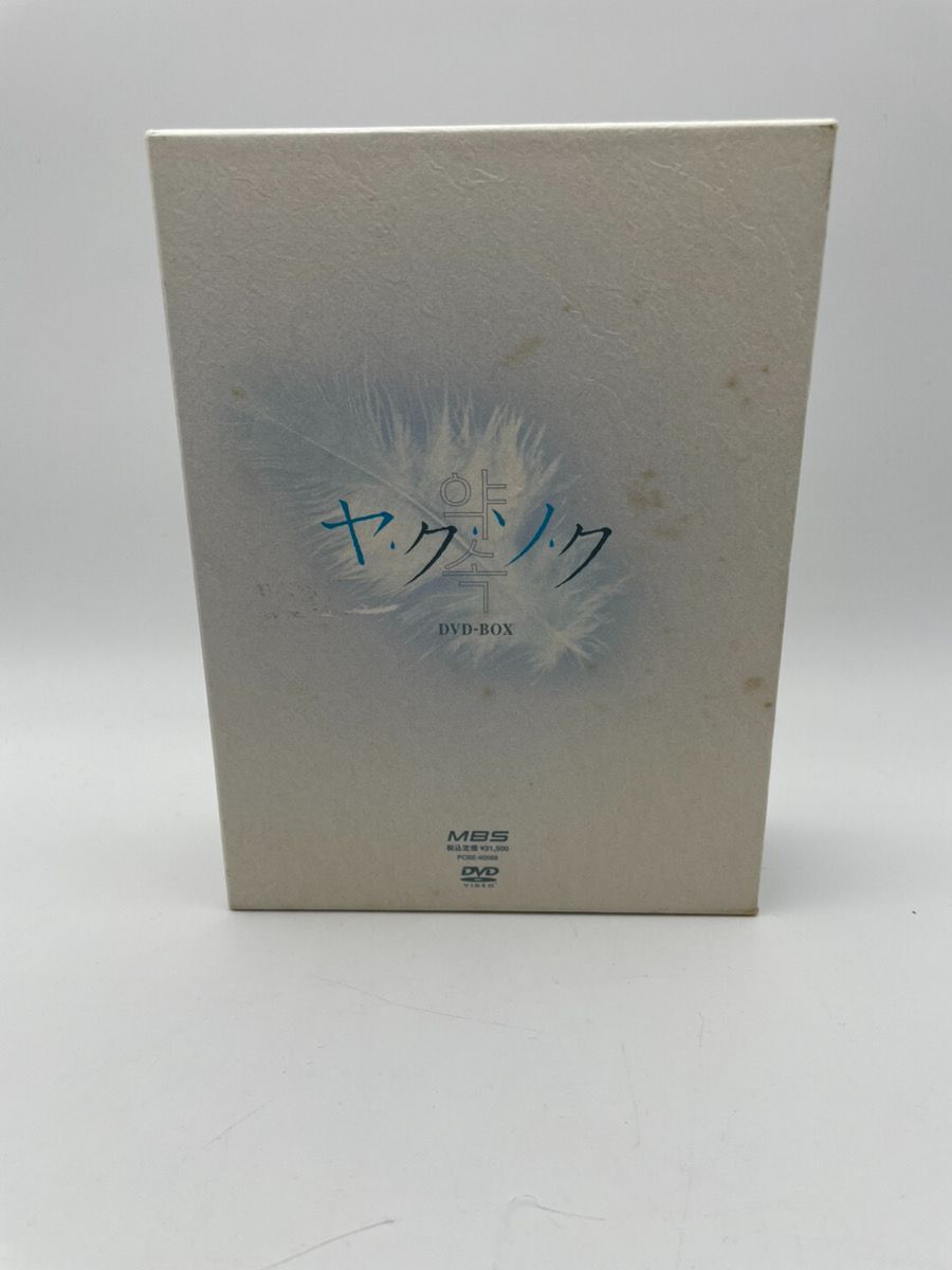 DVD ヤクソク DVD-BOX上下〈10枚組〉南野陽子