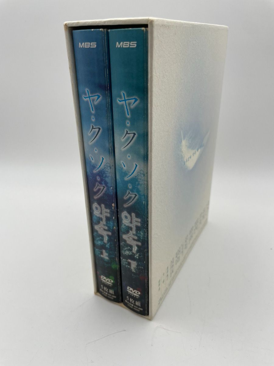 DVD ヤクソク DVD-BOX上下〈10枚組〉南野陽子