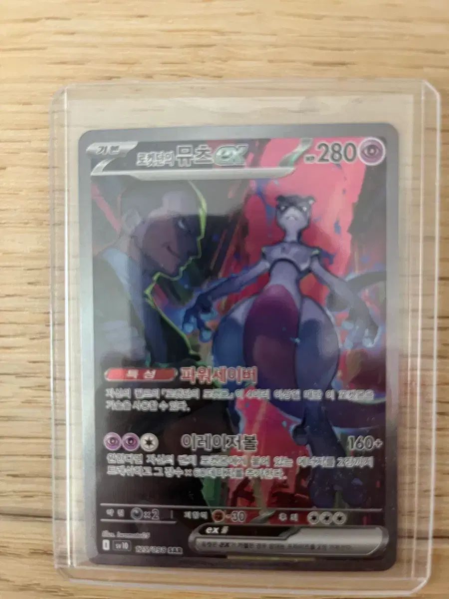 ポケモンカード ロケット団のミュウツーex ハン(HAN)版 出品 17,548円