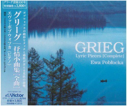 【CD】グリーグ没後100年特別企画 抒情小曲集[全曲]