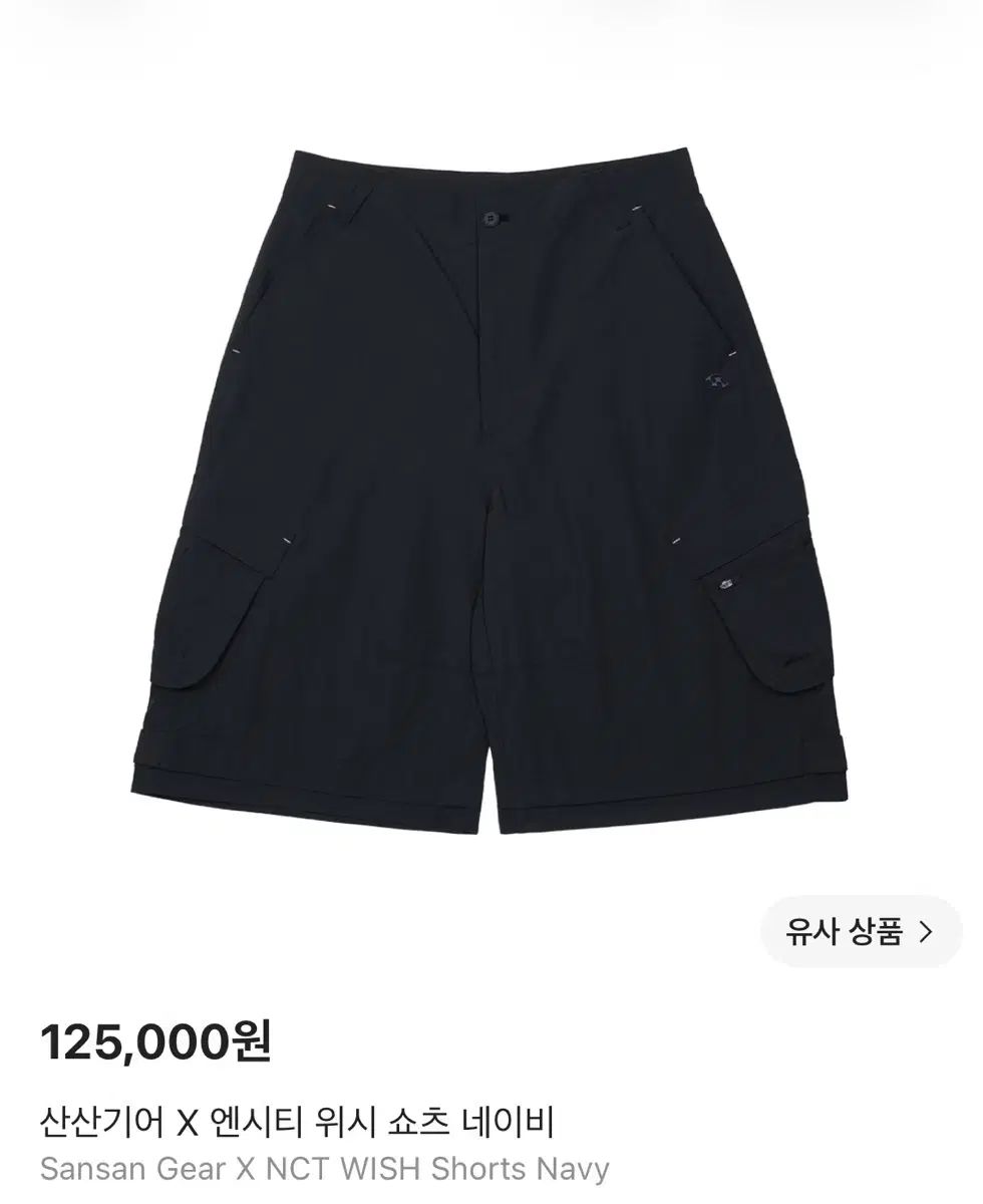 サンサンギアー NCTウィッシュ ショーツ ネイビー