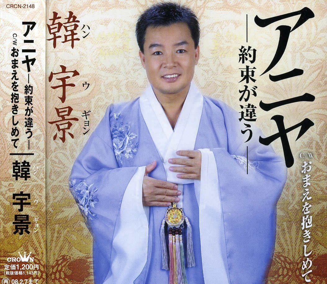 【CD】アニヤ-約束が違う-