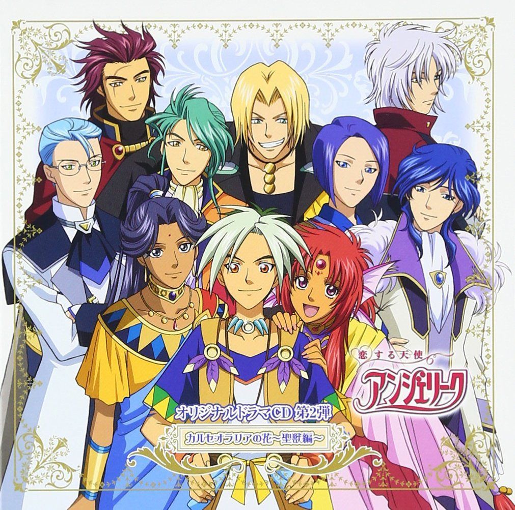 【CD】恋する天使アンジェリーク オリジナルドラマCD~聖獣編~
