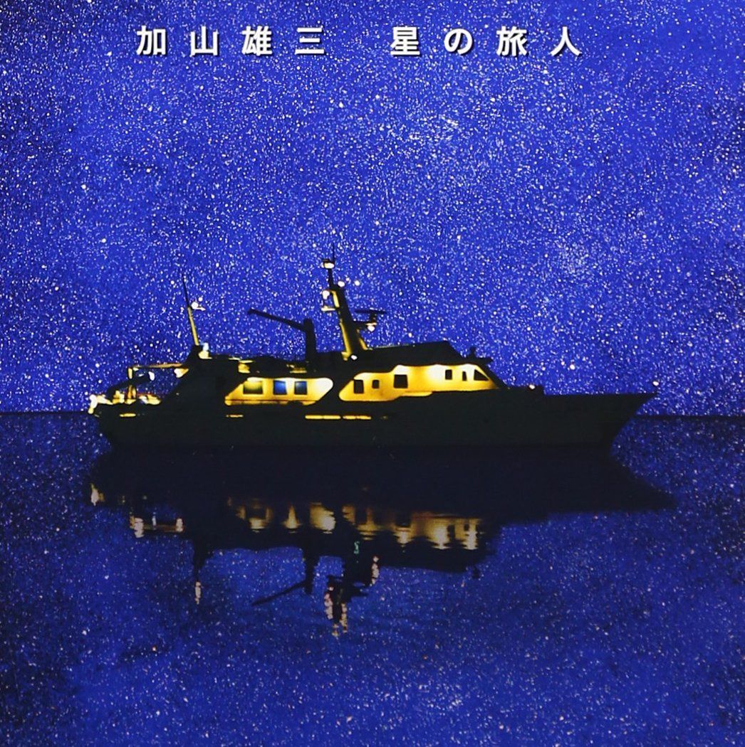 【CD】星の旅人