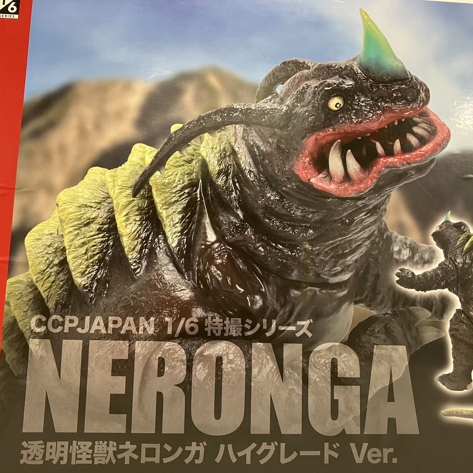 CCP 1/6特撮シリーズ 塗装済 完成品 透明怪獣ネロンガ ハイグレード